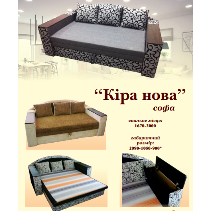 Диван Кіра Нова (Ваша Меблі) купити у Кривому Розі - Нова-Мебель