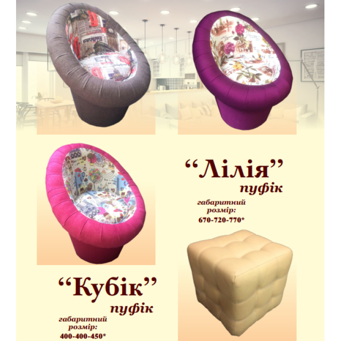 Пуф Кубик (Ваша Меблі) купити у Кривому Розі - Нова-Мебель