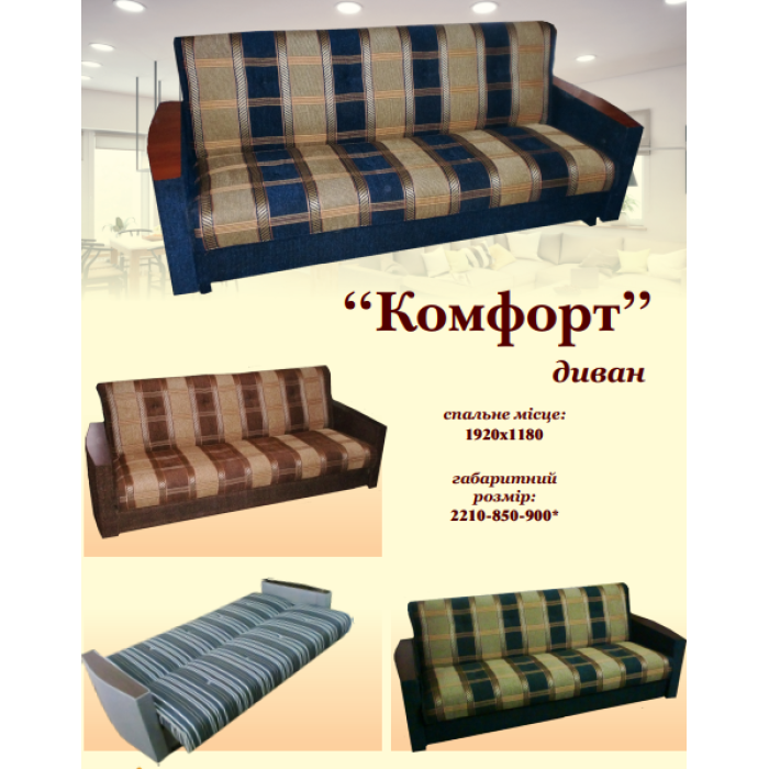 Диван Комфорт (Ваша Меблі) купити у Кривому Розі - Нова-Мебель