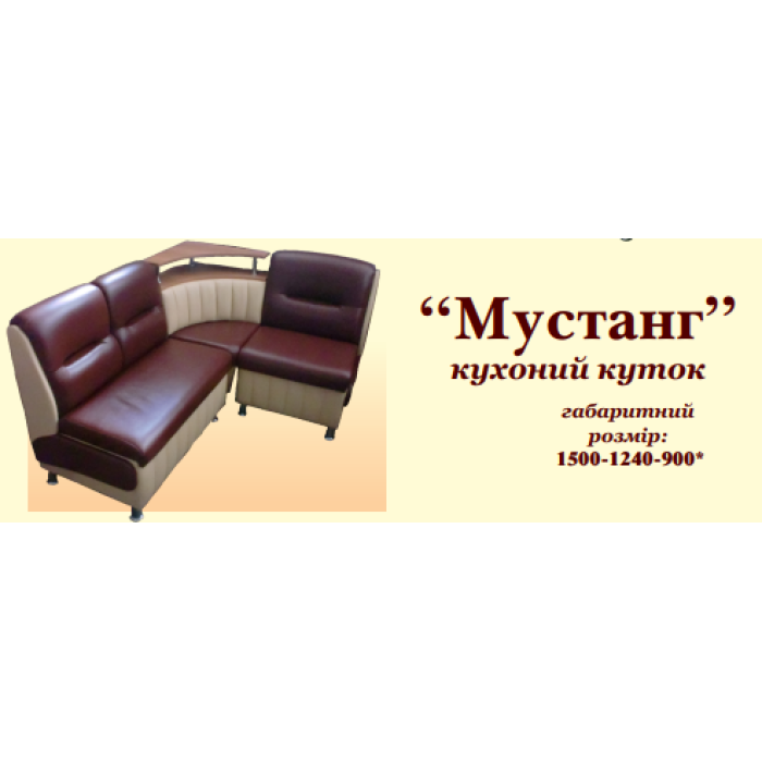 Кухонний кут Мустанг (Ваша Меблі) купити у Кривому Розі - Нова-Мебель