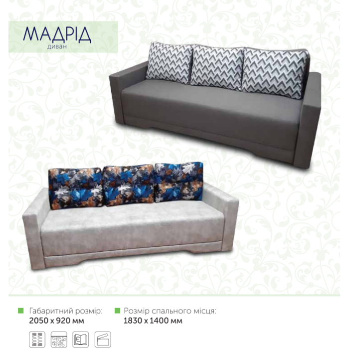 Диван Мадрид (Гульбінас Меблі) купити у Кривому Розі - Нова-Мебель