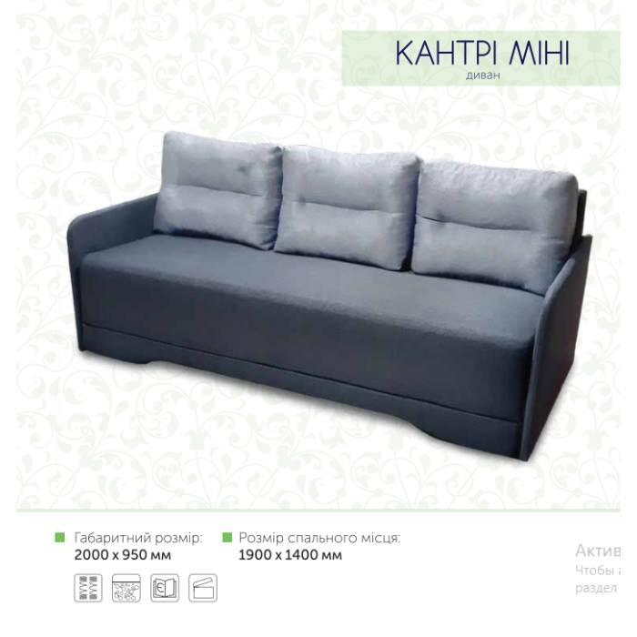 Диван Кантрі міні(Гульбінас Меблі) купити у Кривому Розі - Нова-Мебель
