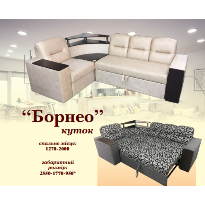 Диван  Борнео / угловой (Ваша мебель) купить в Кривом Роге - Нова-Мебель