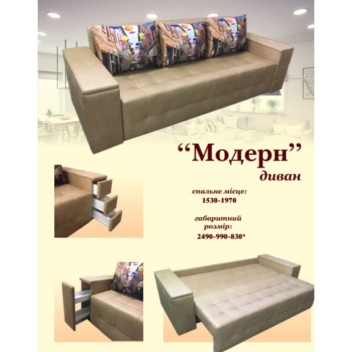 Диван Модерн (Ваша Меблі) купити у Кривому Розі - Нова-Мебель