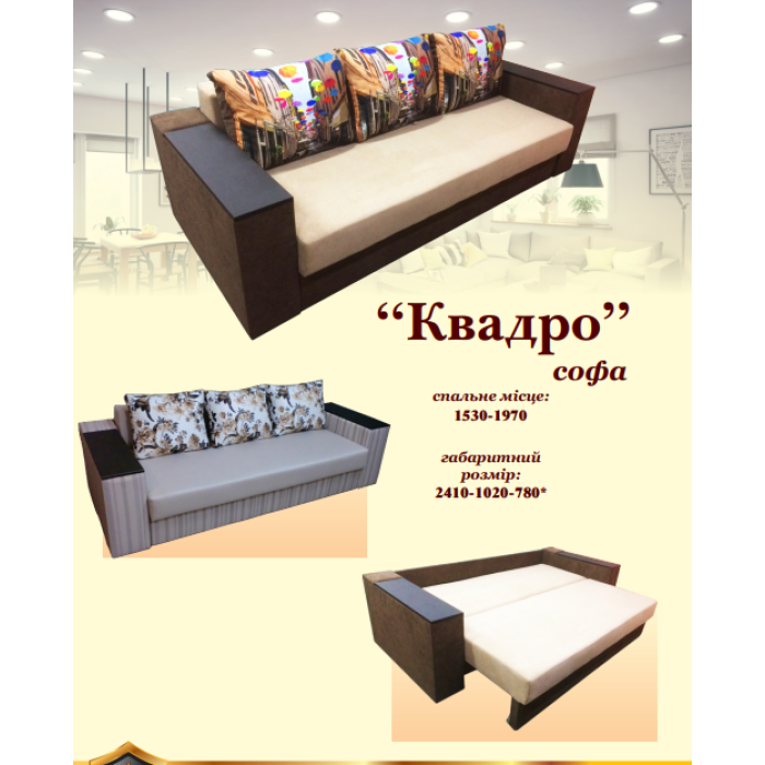 Диван Квадро (Ваша Мебель) купить в Кривом Роге - Нова-Мебель