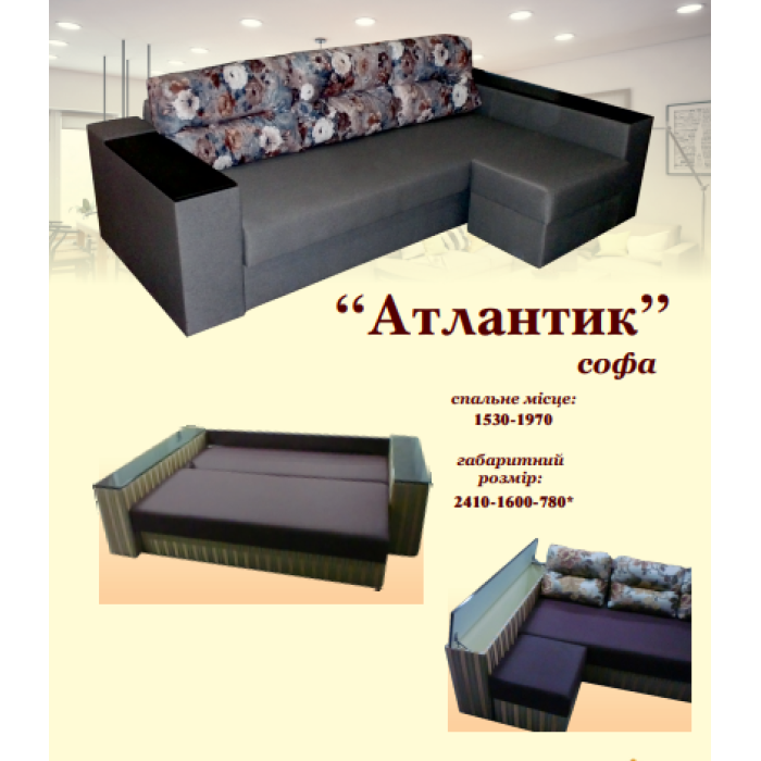 Диван Атлантик/ кутовий (Ваші меблі) купити у Кривому Розі - Нова-Мебель