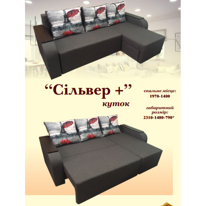 Диван  Сильвер угловой (Ваша Мебель) купить в Кривом Роге - Нова-Мебель