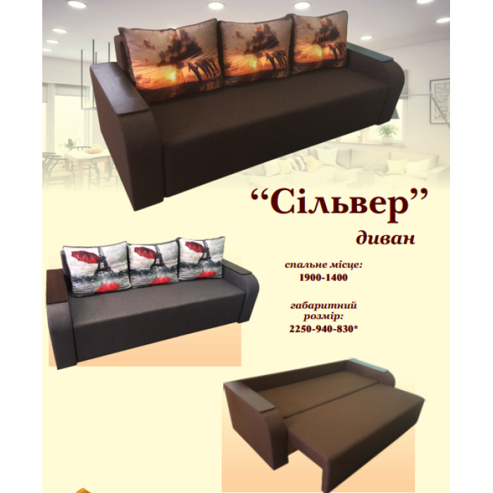 Диван Сільвер (Ваша Меблі) купити у Кривому Розі - Нова-Мебель