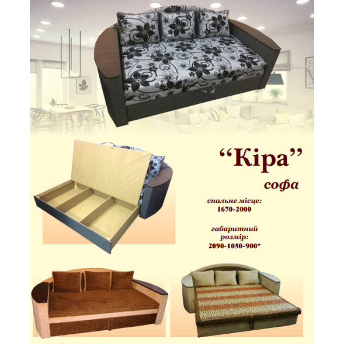 Диван Кіра (Ваша Меблі) купити у Кривому Розі - Нова-Мебель