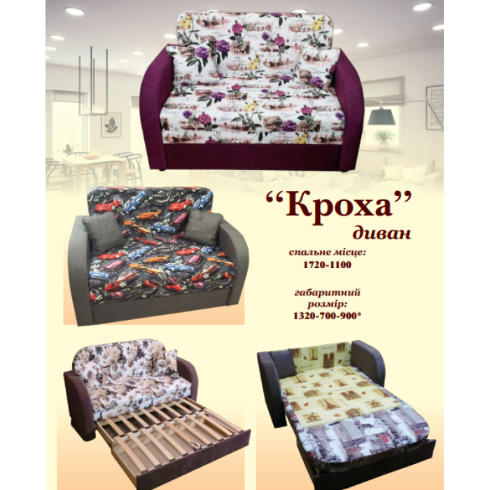 Диван Крихітка (Ваша Меблі) купити у Кривому Розі - Нова-Мебель