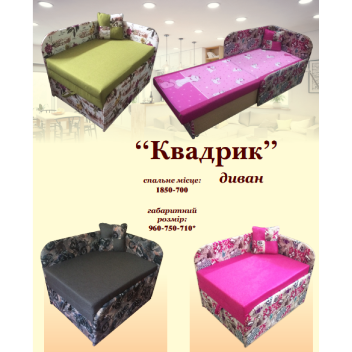 Софа Квадрик (Ваші Мебелі) купить в Кривом Роге - Нова-Мебель
